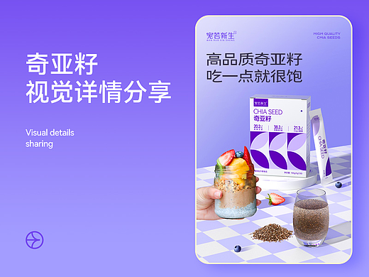 奇亞籽詳情頁（個人主頁-ZNzA3ODUxNTY=） - 電商 - 站酷設(shè)計師宛若新生視覺原創(chuàng)素材 - 站酷ZCOOL