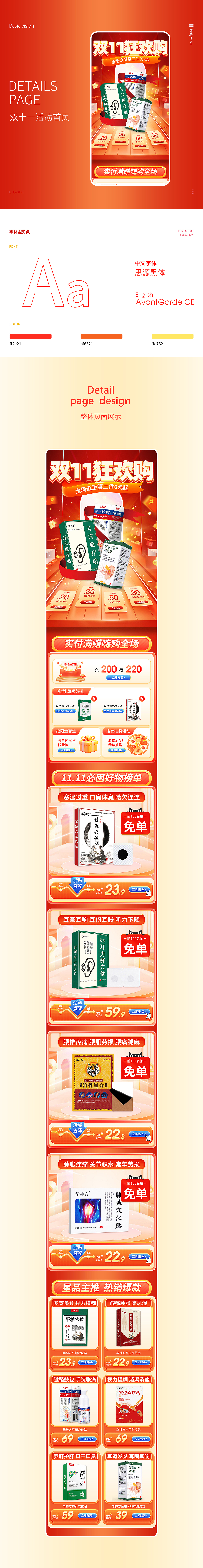 双11活动页面第二波