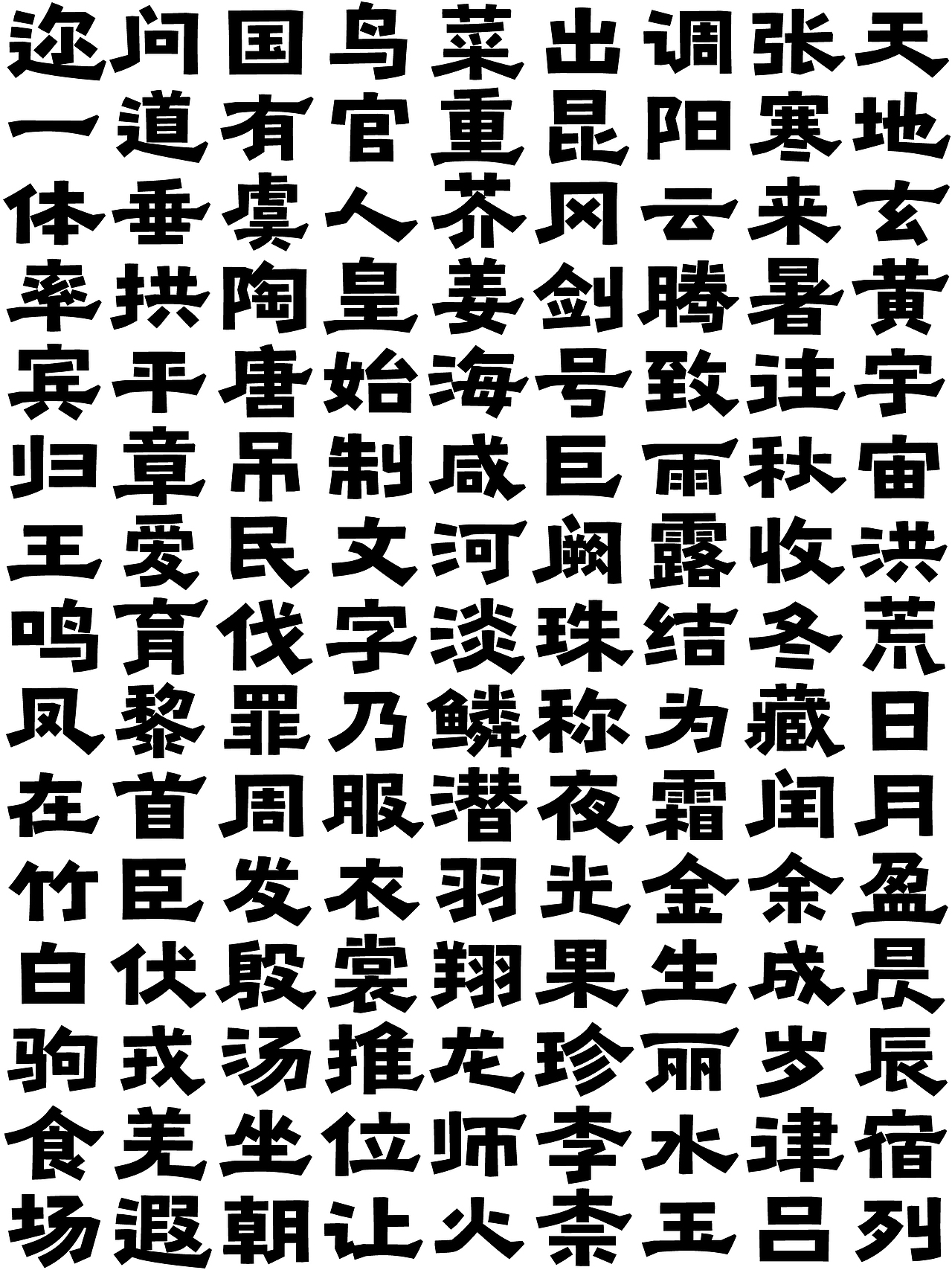 精诚所至，金石为开！（图ZMzgwNjEwMjgw） - 字体/字形 - 站酷设计师loyotype原创素材 - 站酷ZCOOL