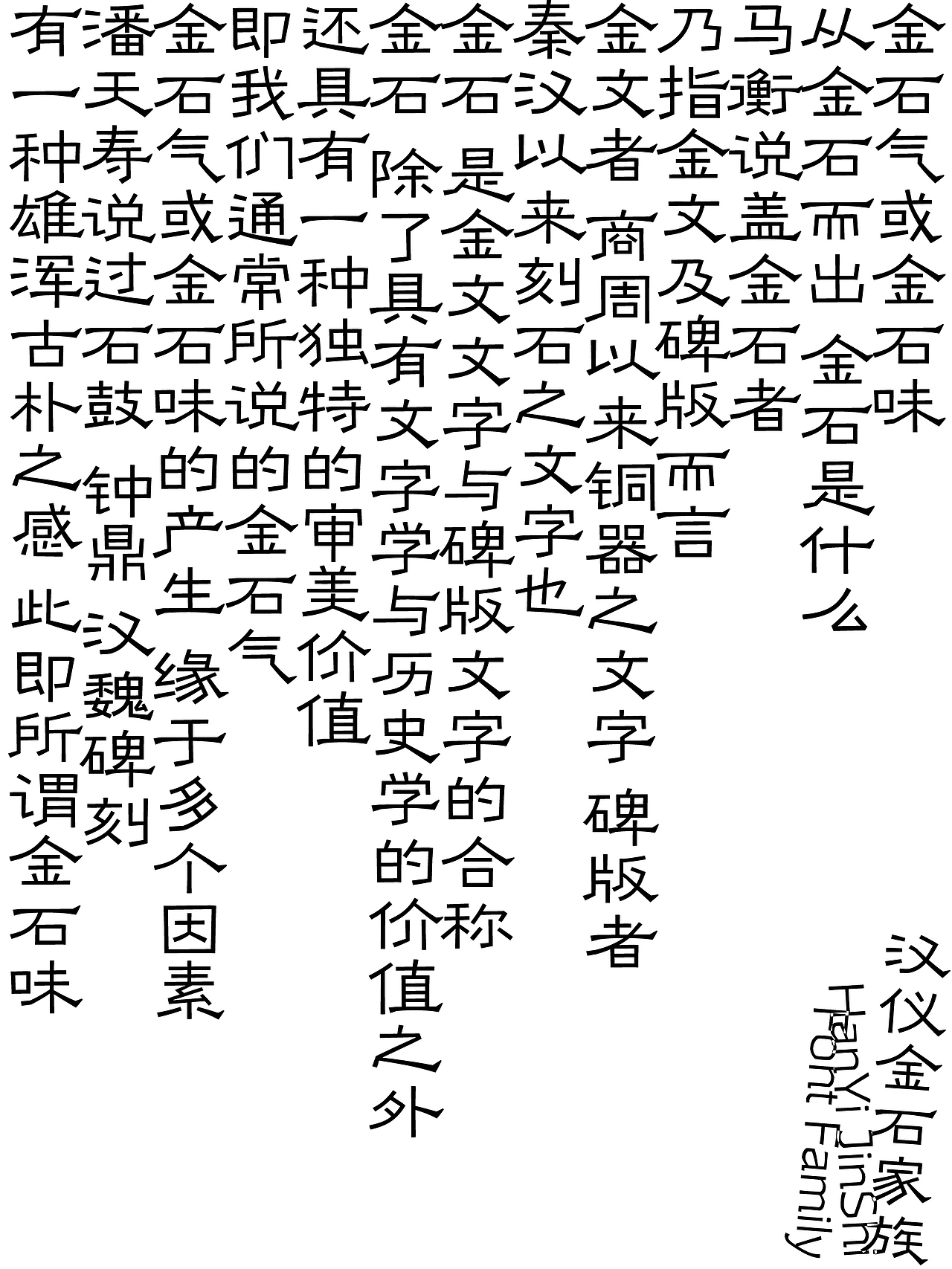 精诚所至，金石为开！（图ZMzgwNjEwMjg0） - 字体/字形 - 站酷设计师loyotype原创素材 - 站酷ZCOOL