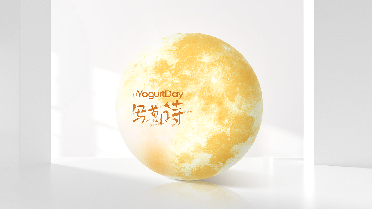 YogurtDay丨中秋主题·现制酸奶包装设计（图ZMzgwNjExNzA4） - 包装 - 站酷设计师ZDVISUAL原创素材 - 站酷ZCOOL