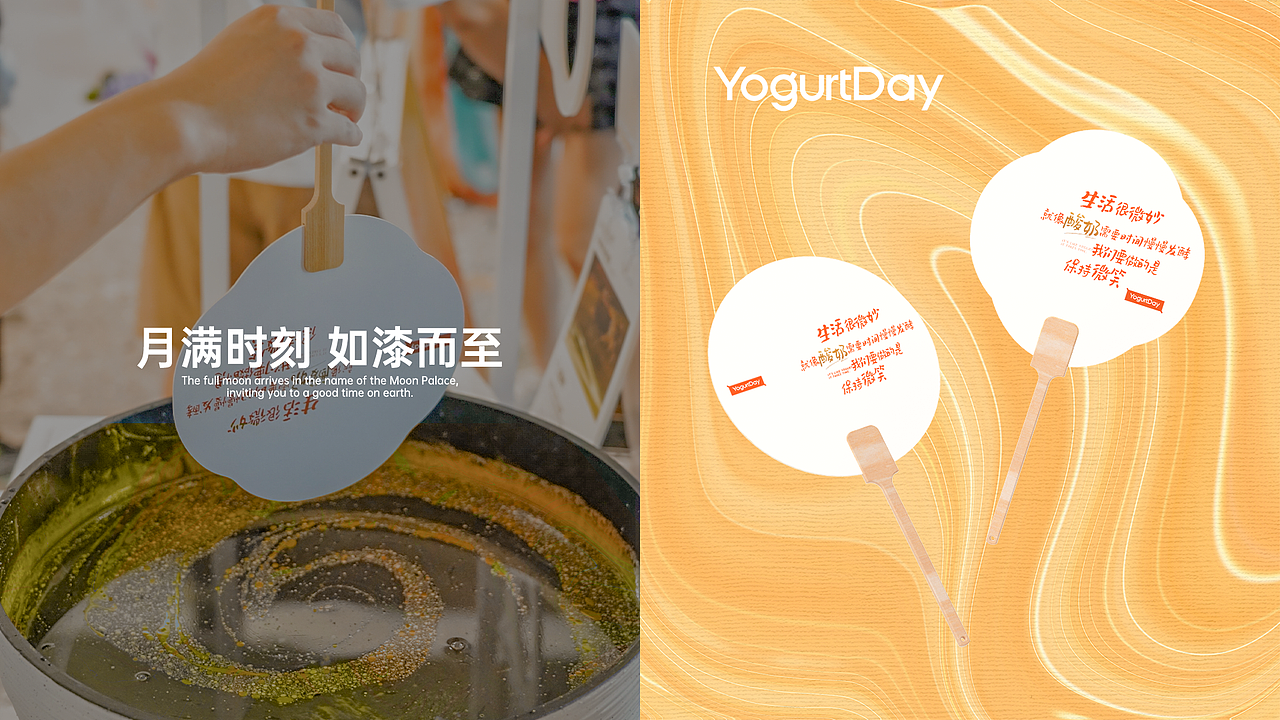 YogurtDay丨中秋主题·现制酸奶包装设计（图ZMzgwNjExNzMy） - 包装 - 站酷设计师ZDVISUAL原创素材 - 站酷ZCOOL