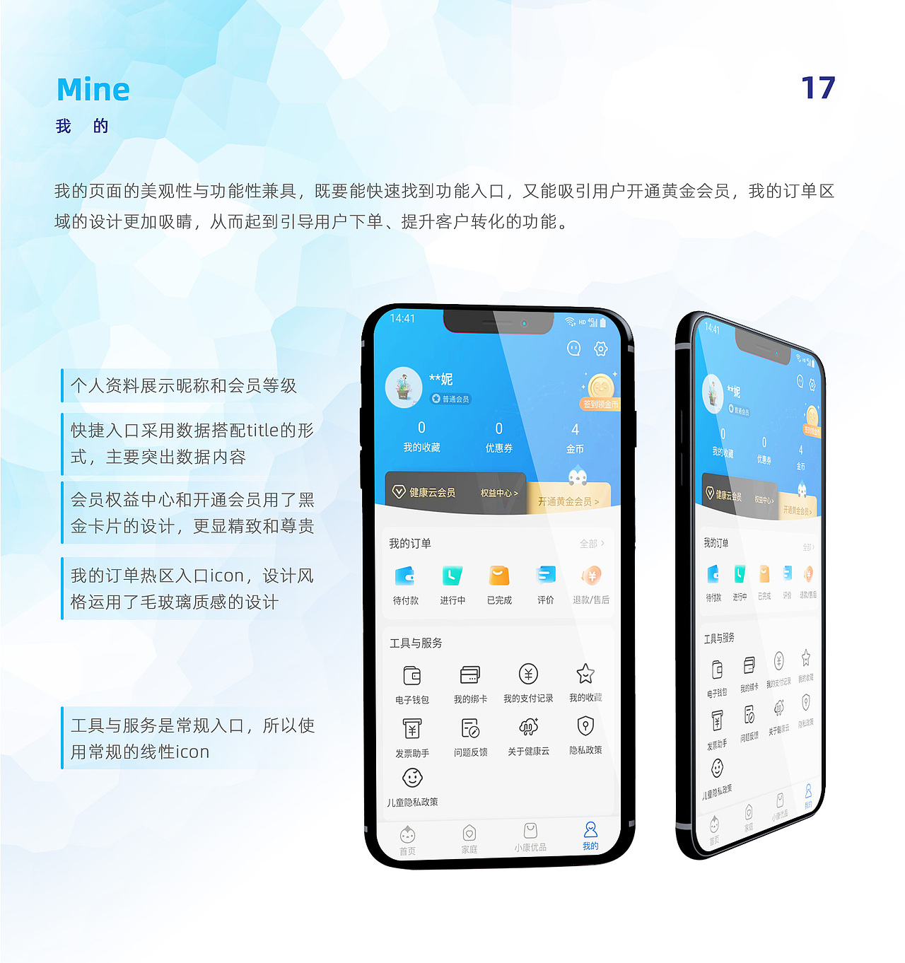 C端产品介绍 健康云医疗服务平台