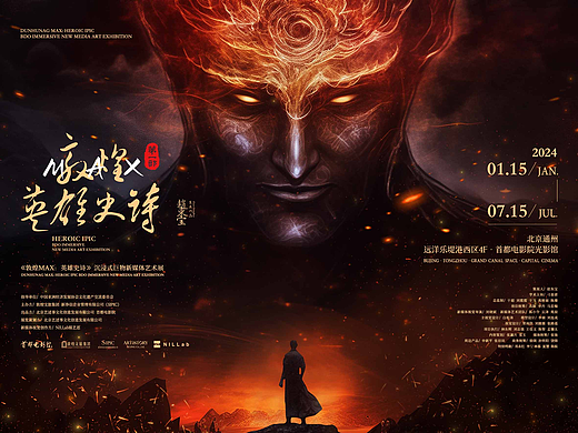 《敦煌MAX:英雄史诗》沉浸式巨物展视觉设计