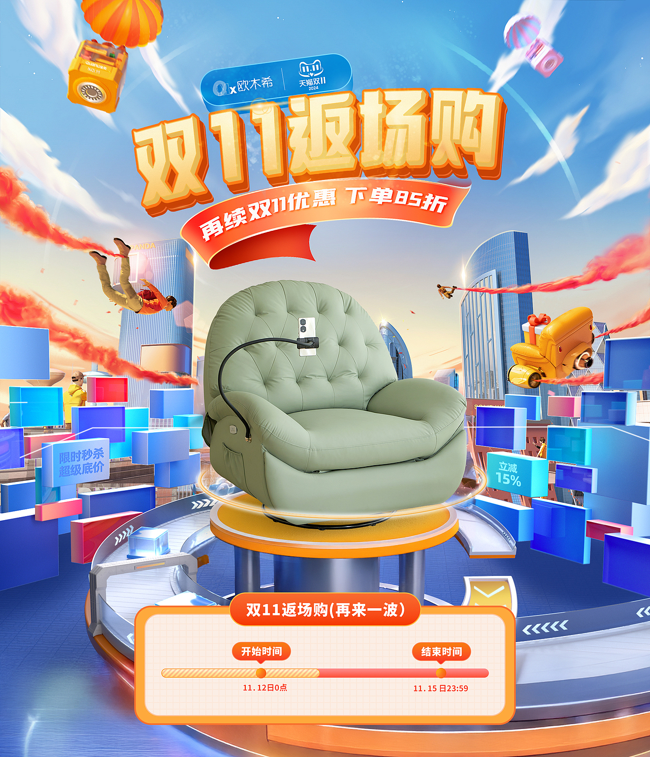 天猫双11返场活动（图ZMzgwNjEyMTQw） - 其他平面 - 站酷设计师chenzhiqiang1125原创素材 - 站酷ZCOOL