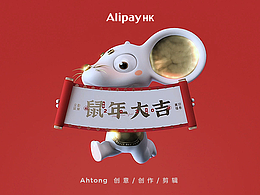 AlipayHK / 支付宝香港 - 鼠年贺岁#欢乐金鼠影获金