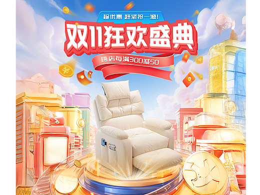 淘宝双11活动