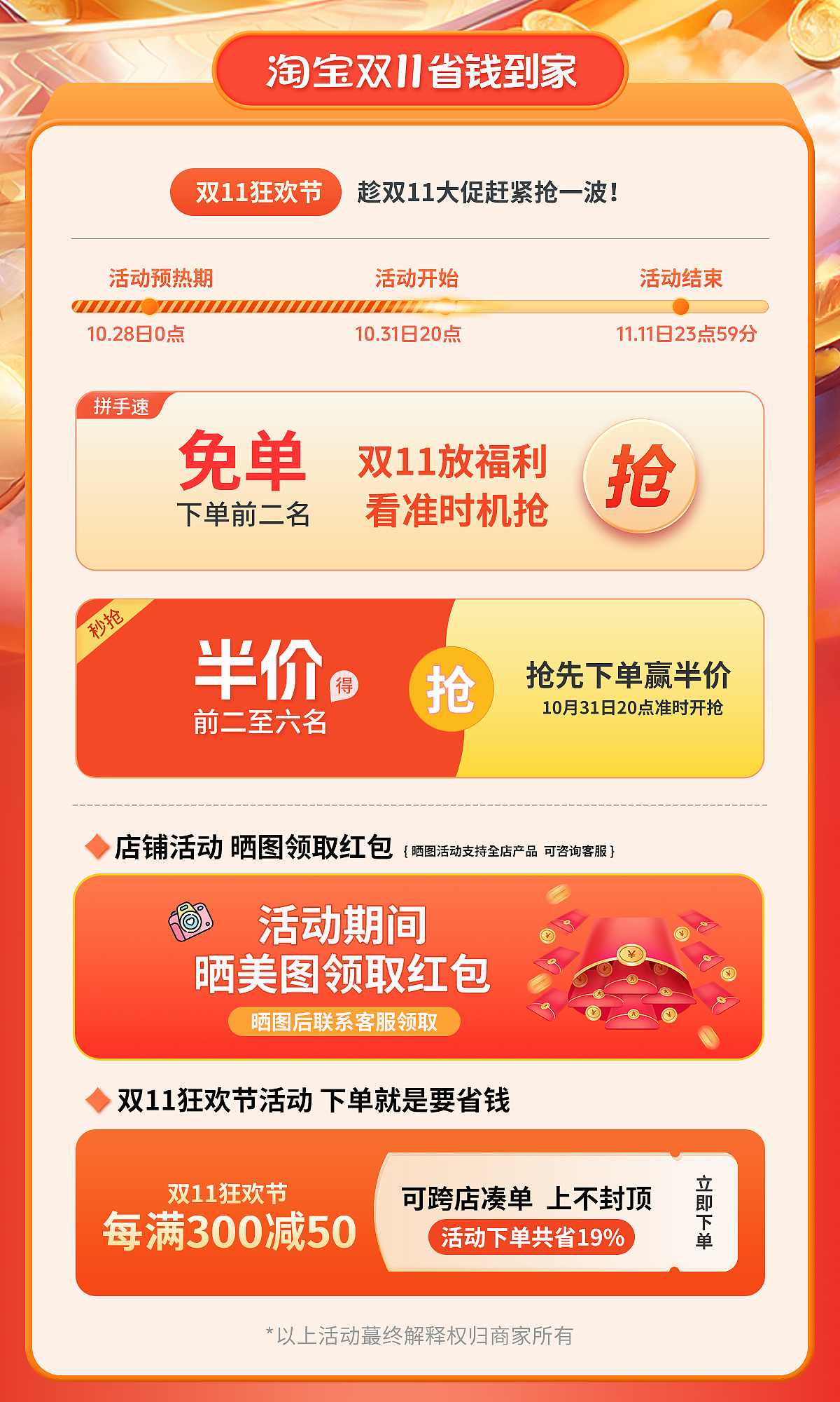 淘宝双11无线端活动