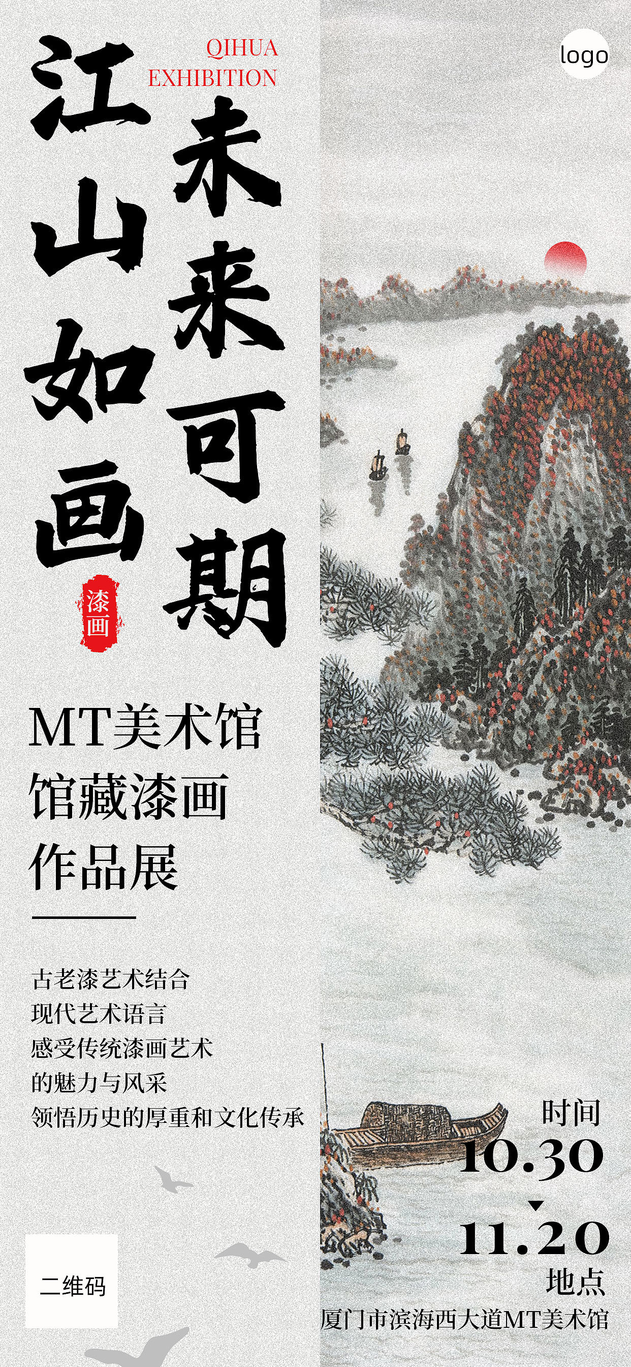 国风海报/版式设计/手机长屏海报/画作作品展