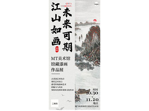 国风海报/版式设计/手机长屏海报/画作作品展