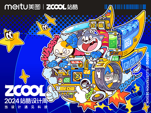 站酷2024设计周共创海报 | 造梦机器