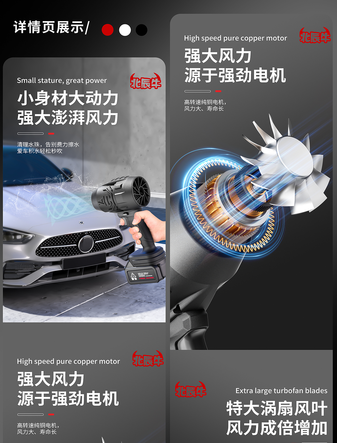 暴风机-详情页-案例分享