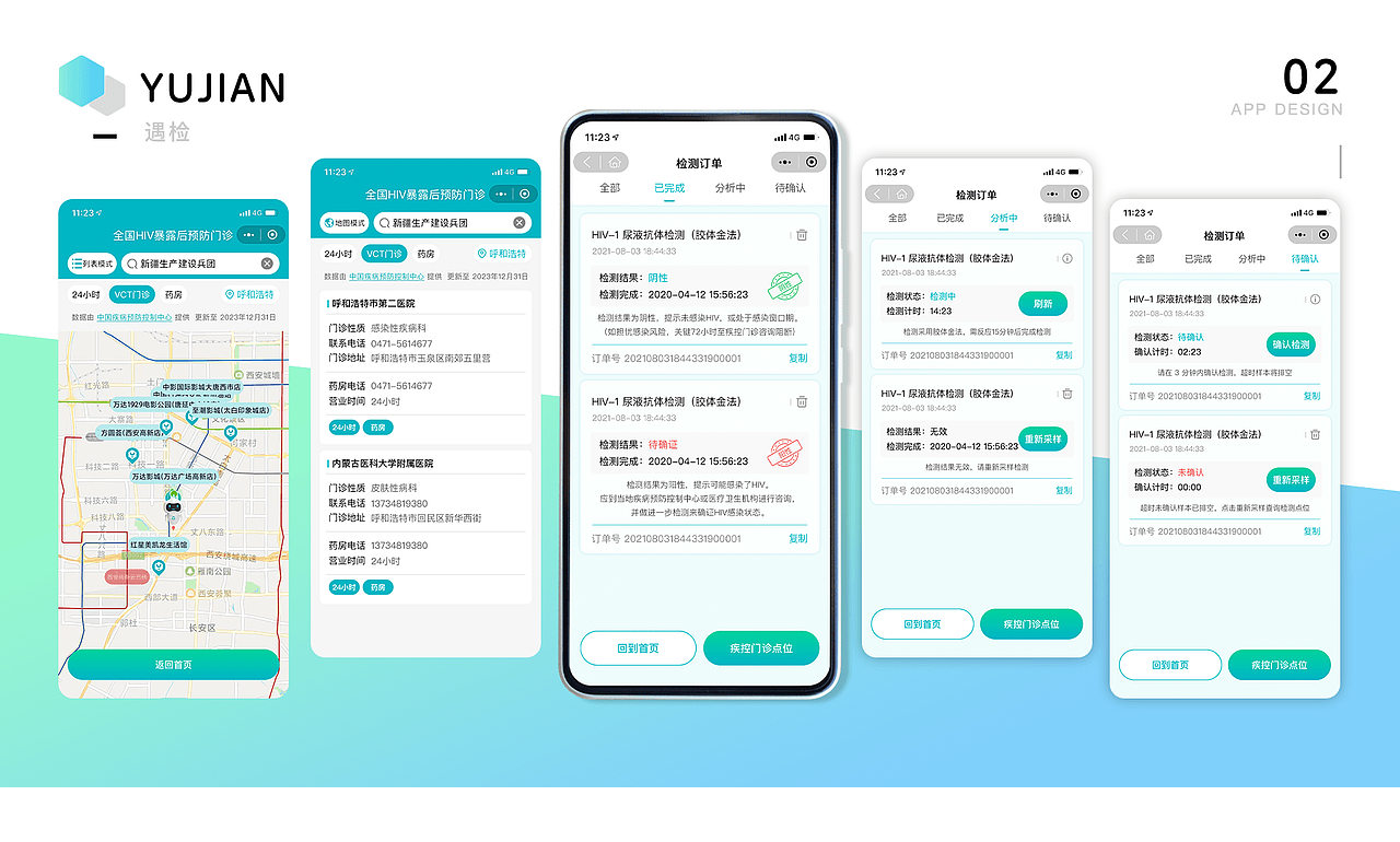 HIV自助检测项目（图ZMzgwNjE1MjI0） - APP界面 - 站酷设计师花满渚酒满瓯原创素材 - 站酷ZCOOL