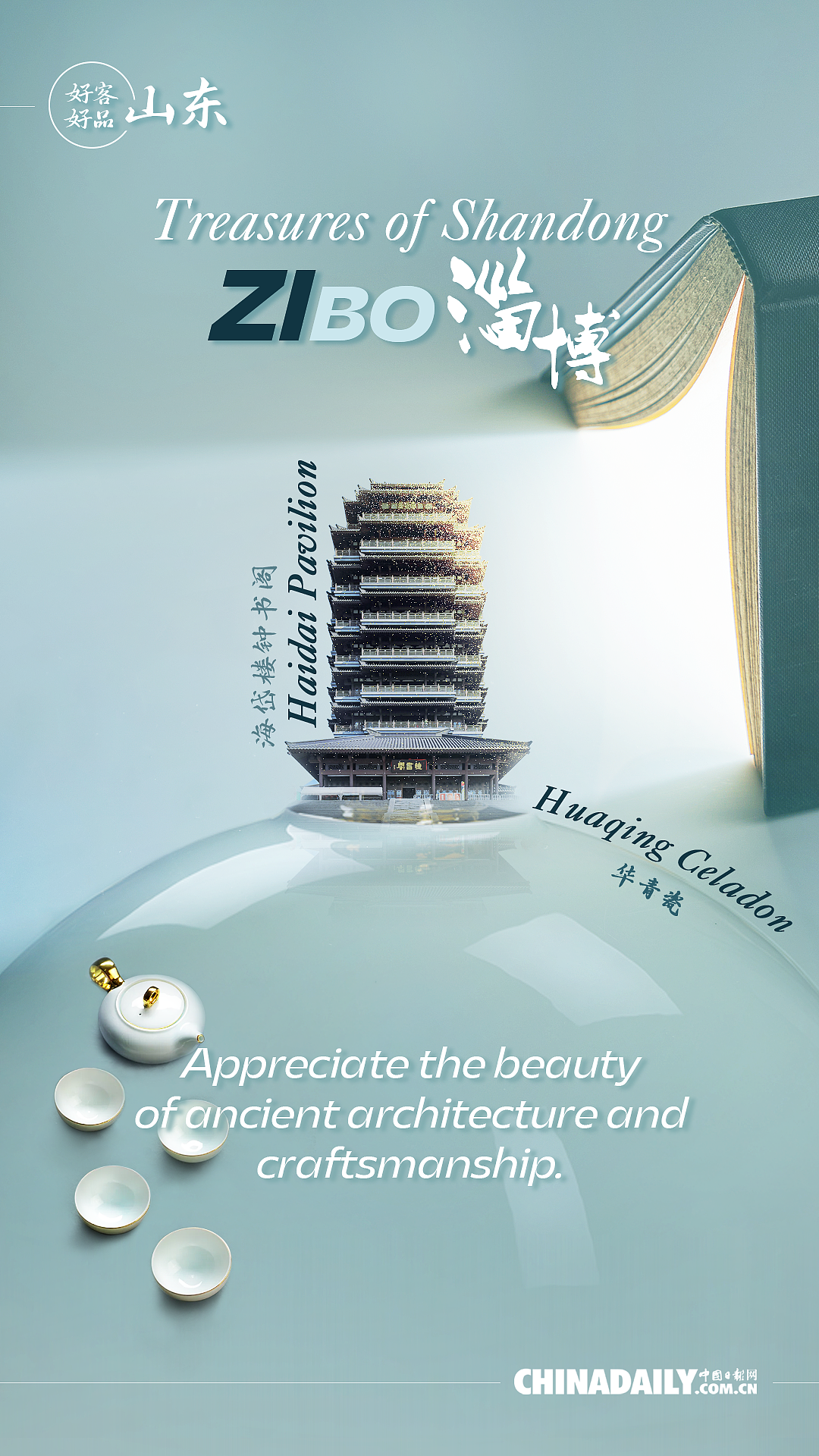 海报-好客山东海媒系列海报（图ZMzgwNjE2Mjky） - 海报 - 站酷设计师来一杯姜丝可乐原创素材 - 站酷ZCOOL