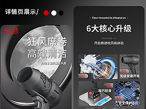 暴风机-详情页-案例分享