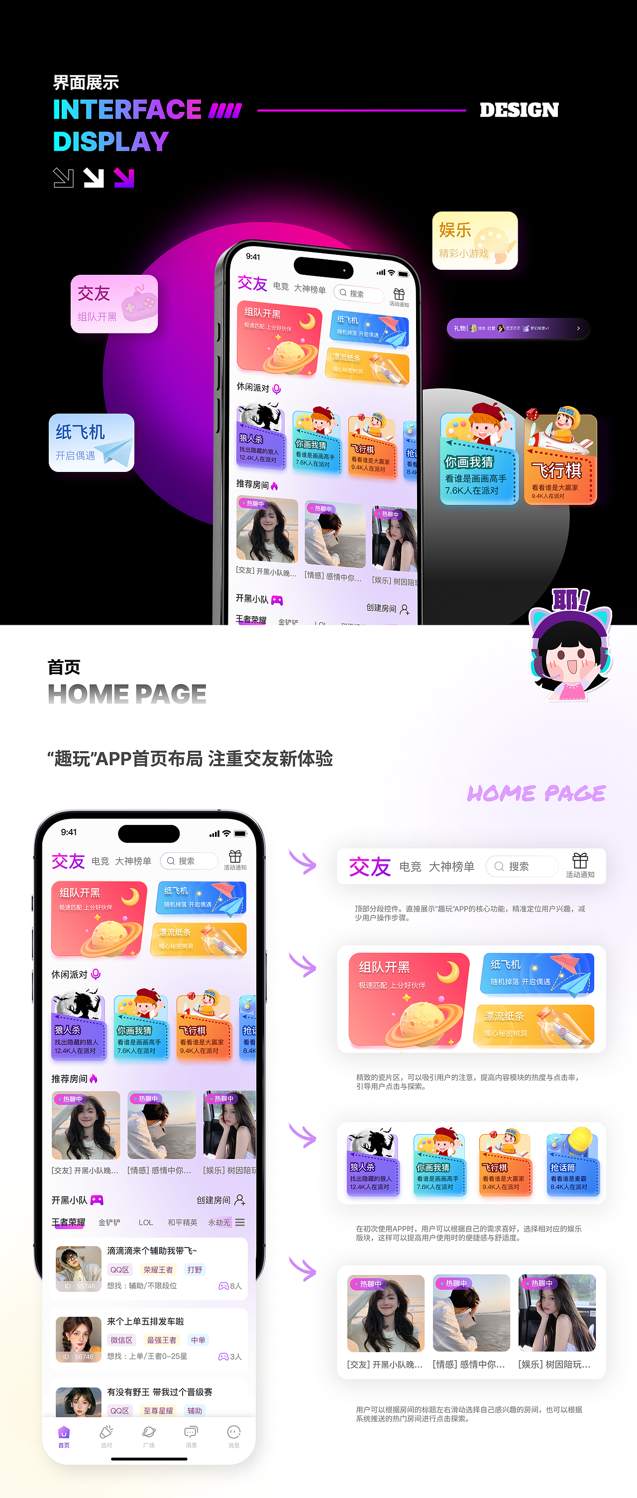 趣玩—社交UI作品集分享（图ZMzgwNjE5NzU2） - APP界面 - 站酷设计师醒醒啊小耿原创素材 - 站酷ZCOOL