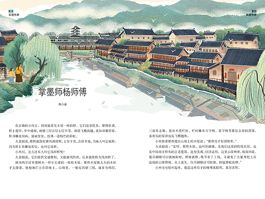 十一月期刊插图连载之掌墨师