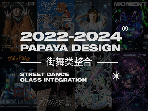 2022-2024街舞类别创作