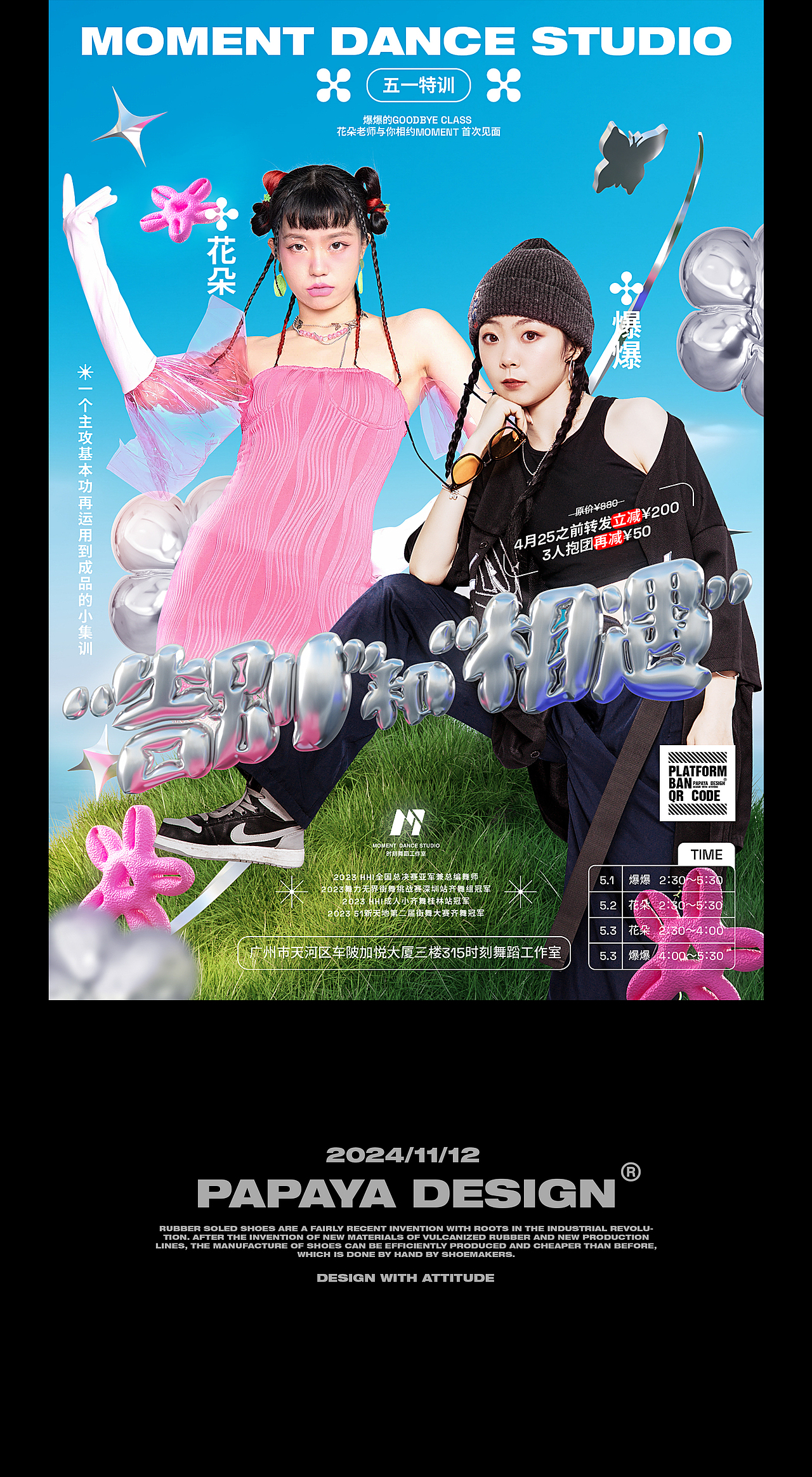 2022-2024街舞类别创作（图ZMzgwNjI0MTQ4） - 海报 - 站酷设计师Papaya_Visual原创素材 - 站酷ZCOOL