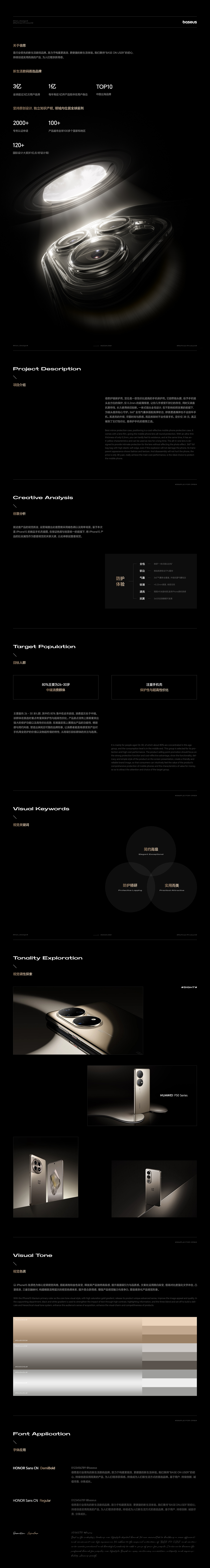 倍思iPhone15护镜保护壳视觉全案