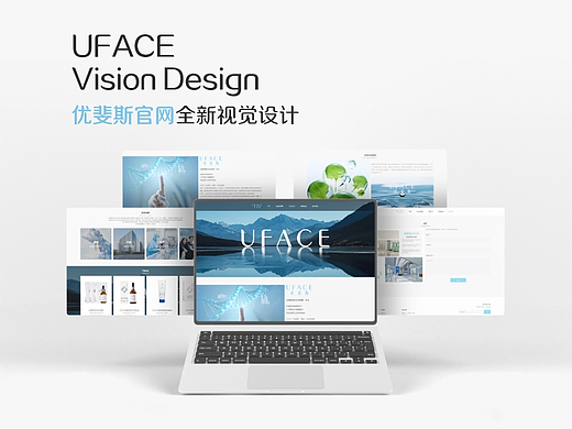 UFACE优斐斯丨官网全新视觉设计