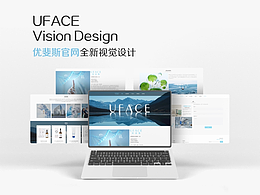UFACE优斐斯丨官网全新视觉设计