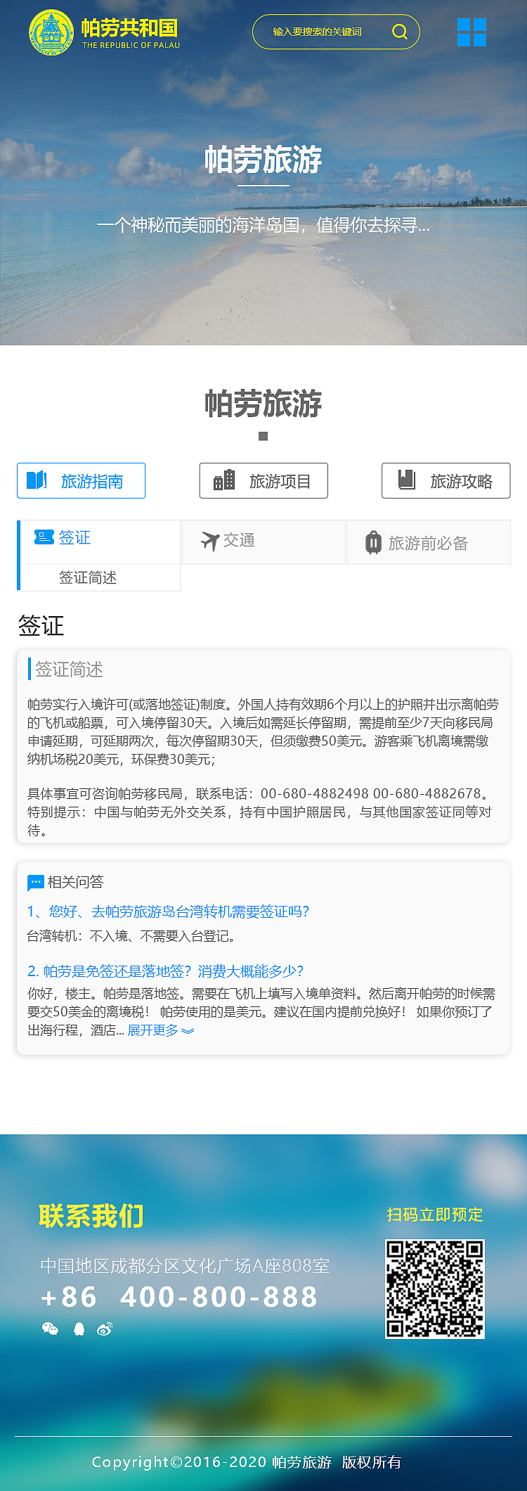 旅游网站手机端界面（图ZMzgwNjI1NzUy） - 企业官网 - 站酷设计师FLY视觉工作室原创素材 - 站酷ZCOOL