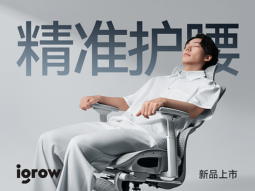 爱果乐 | D1人体工学椅电脑椅-超级单品全案分享