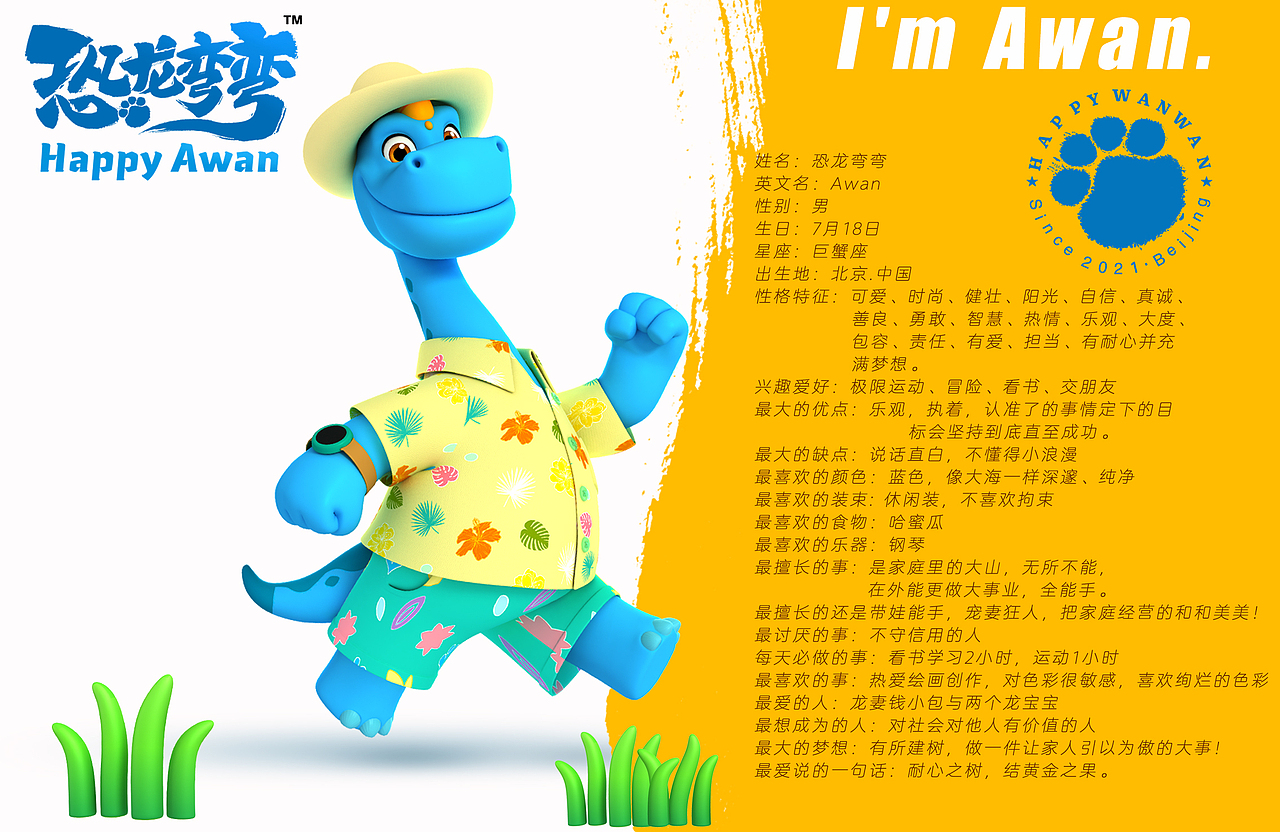 恐龙弯弯（Awan）（图ZMzgwNjI4NTg4） - IP形象 - 站酷设计师爱龙余健原创素材 - 站酷ZCOOL