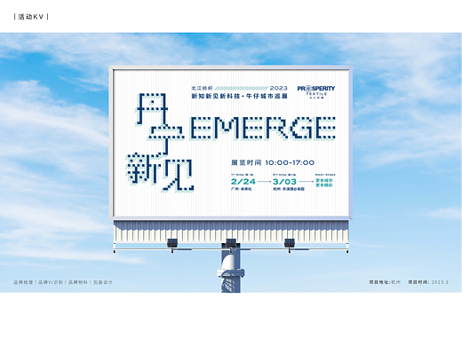 丹宁新见·新知新见新科技牛仔城市巡展 | 品牌活动KV