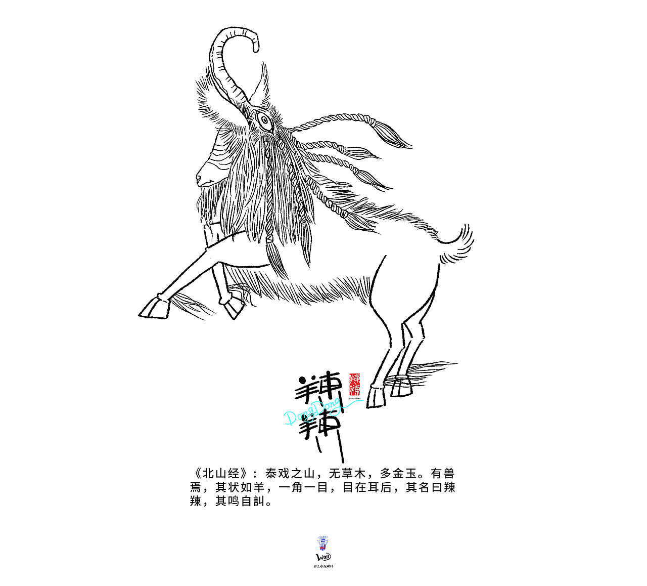 王小东|《山海经-北山经》原创角色造型艺术字合集