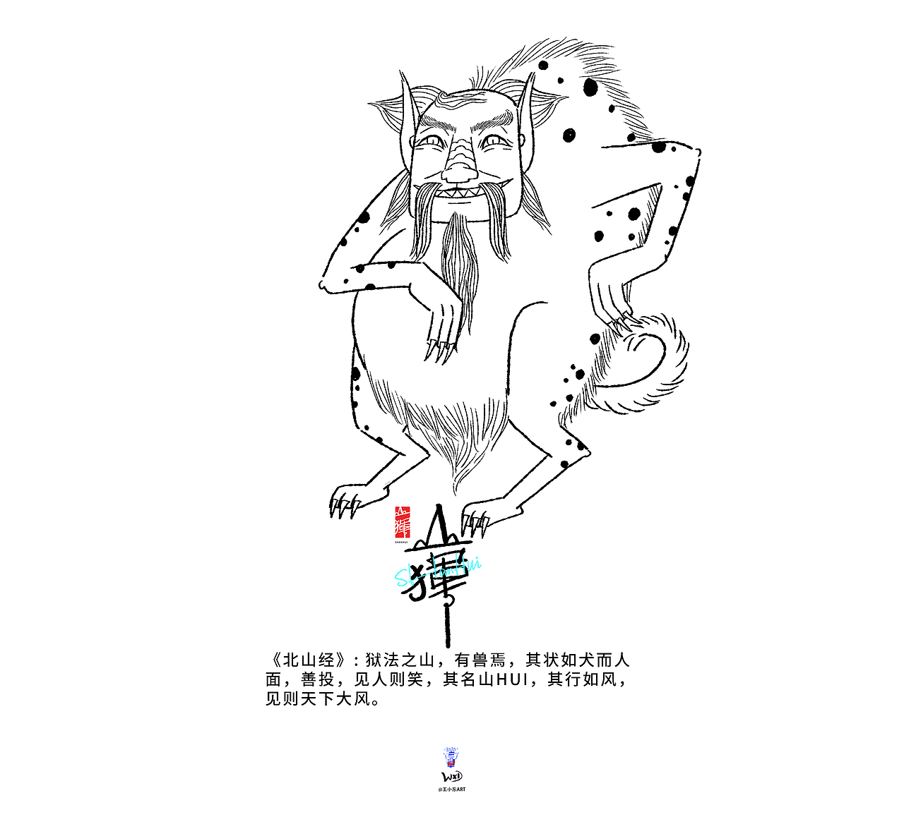 王小东|《山海经-北山经》原创角色造型艺术字合集