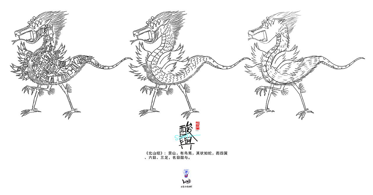 王小东|《山海经-北山经》原创角色造型艺术字合集