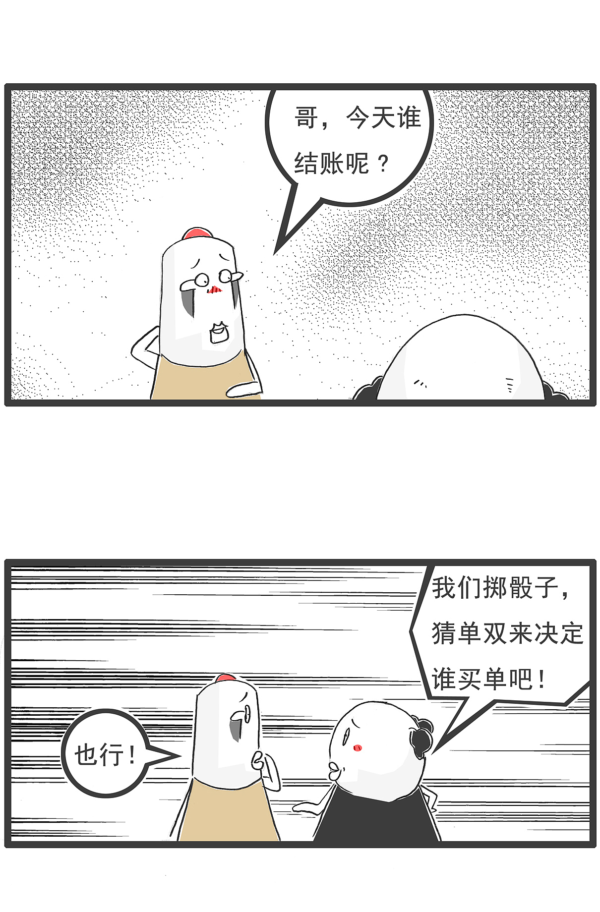 买了两张电影票,马上告诉女朋友,搞笑漫画