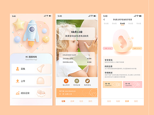 UI设计-母婴类App界面