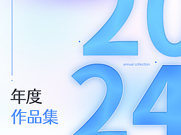 2024电商作品