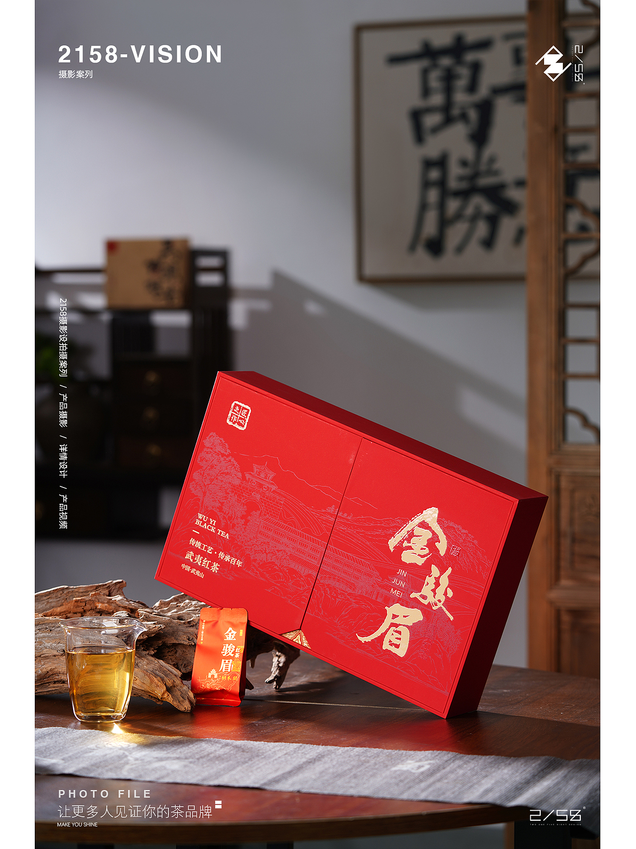 电商摄影|金骏眉摄影