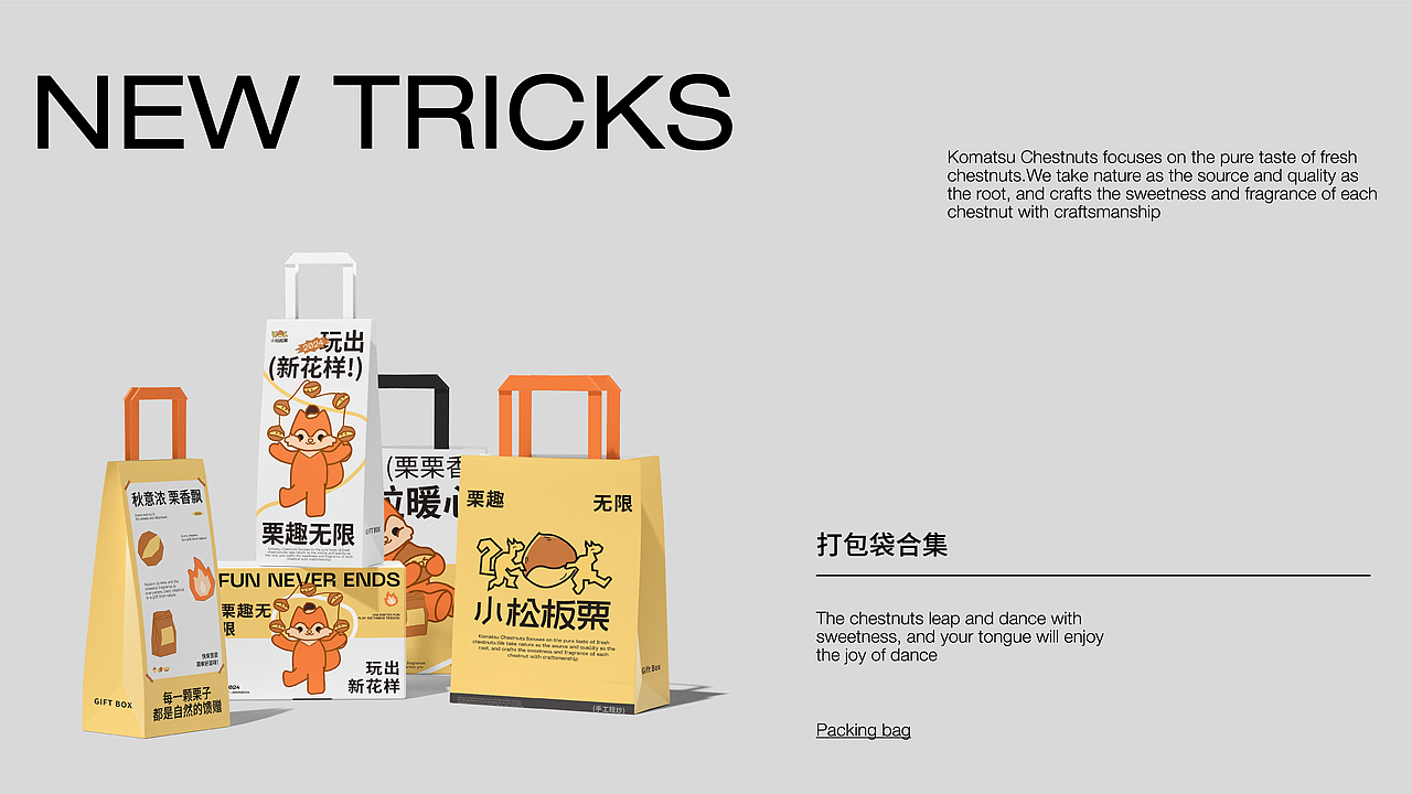 小松板栗品牌全案（图ZMzgwNjQxMDMy） - 品牌 - 站酷设计师j设计小蒋原创素材 - 站酷ZCOOL