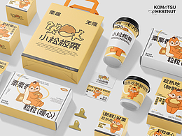 小松板栗品牌全案