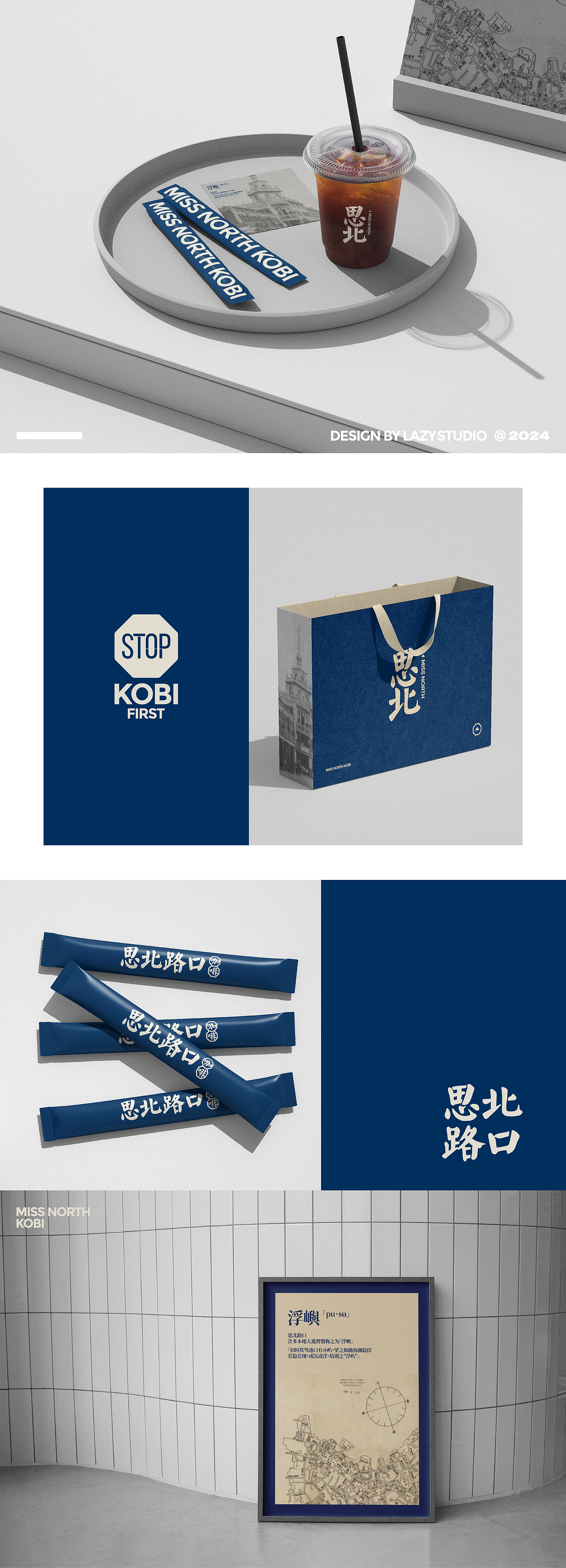 思北路口|咖啡品牌设计