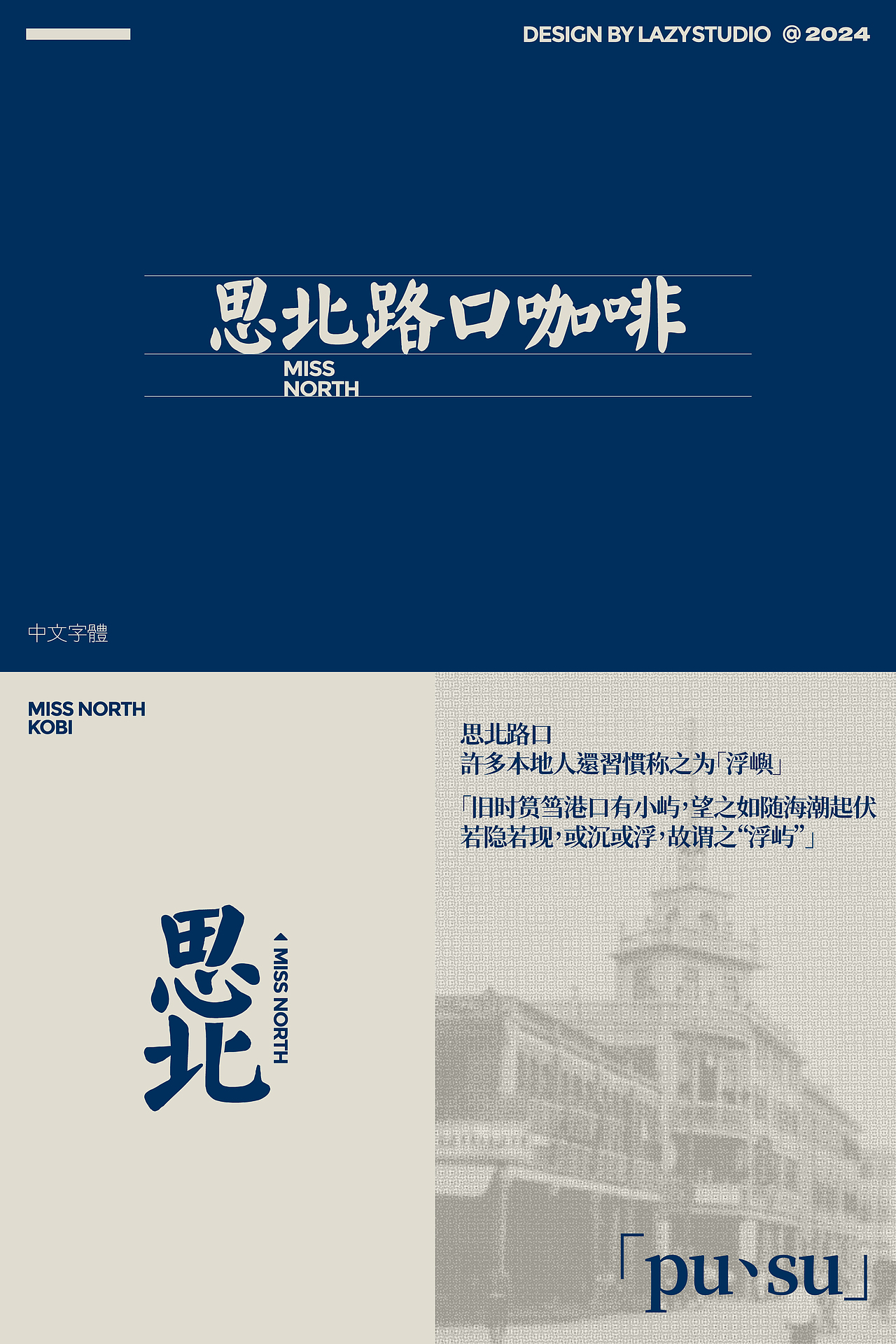 思北路口|咖啡品牌设计