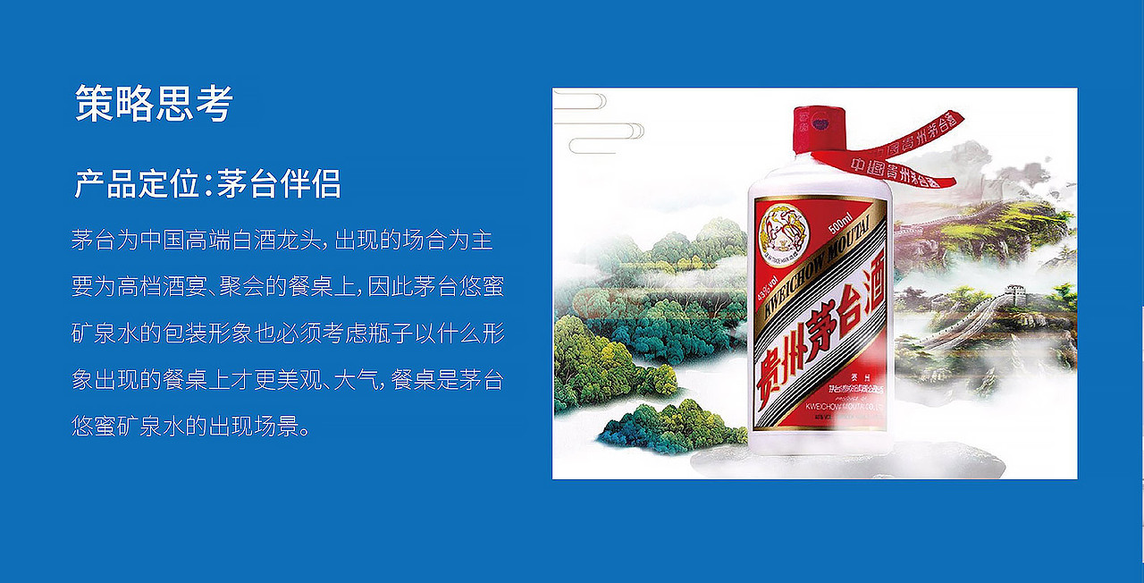 茅台悠蜜 | 矿泉水包装 饮用水 纯净水 饮品包装设计