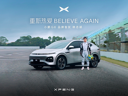 小鹏G6新能源汽车X林志颖品牌形象宣传片-重新热爱篇