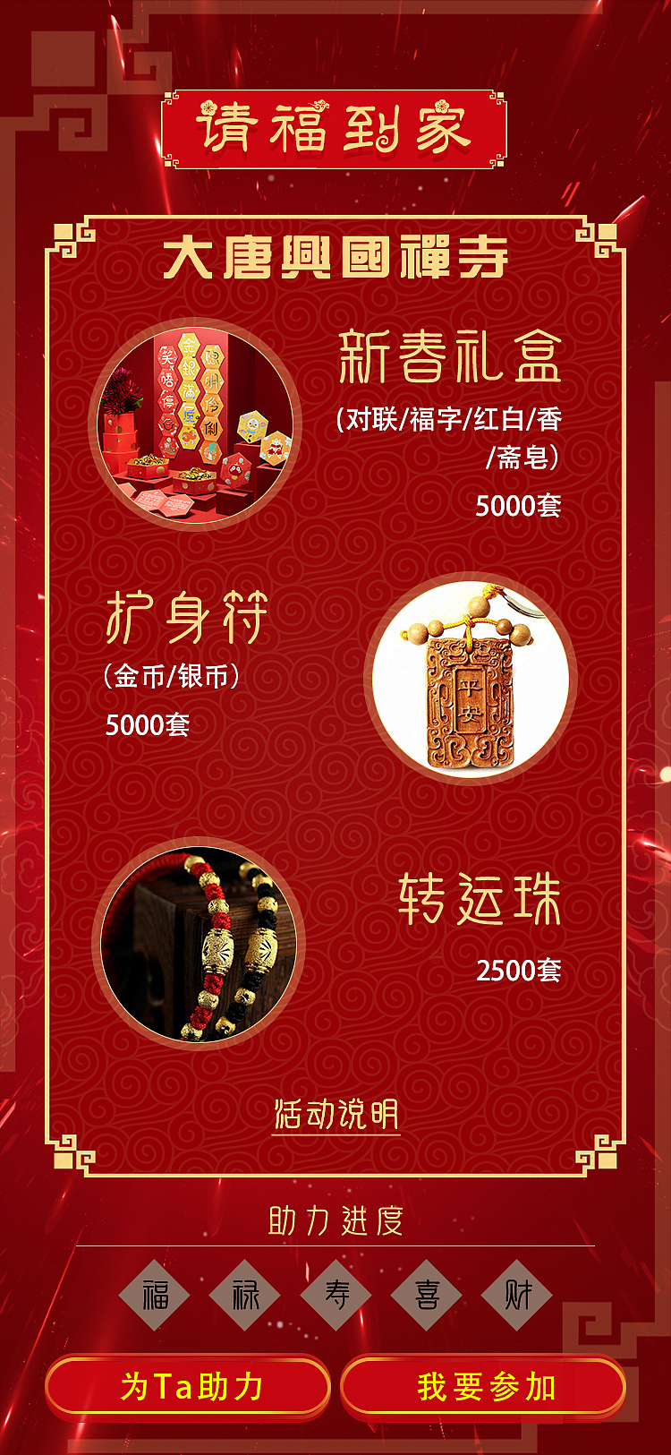 请福到家活动H5（图ZMzgwNjQ4MjM2） - 移动端网页 - 站酷设计师花满渚酒满瓯原创素材 - 站酷ZCOOL