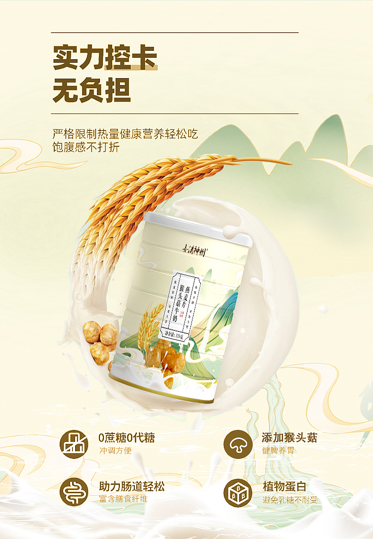 猴头菇燕麦片（图ZMzgwNjUwNTQ4） - 图案 - 站酷设计师爱吃水果的小鸽鸽原创素材 - 站酷ZCOOL