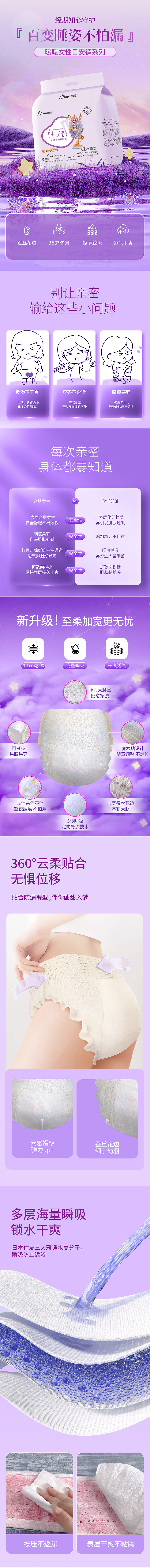 暖暖日安裤详情 海报 女性卫生巾 包装设计 两天一套