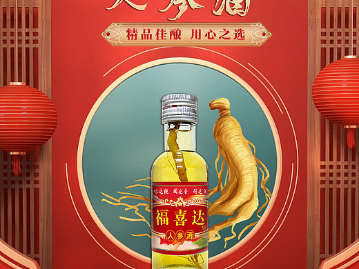 人参酒