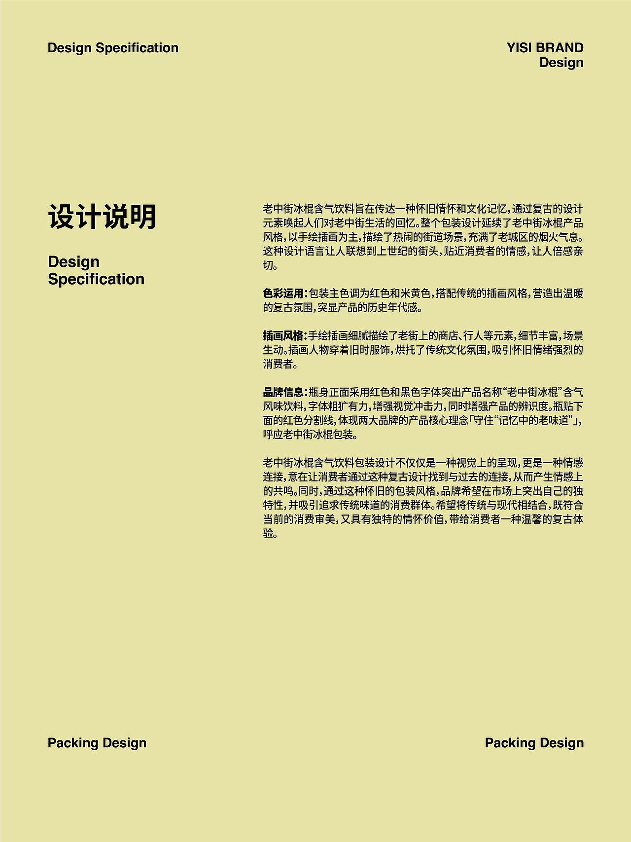 老中街冰棍汽水包装设计 | 守住"记忆里的老味道”（图ZMzgwNjUxNTI0） - 包装 - 站酷设计师意思品牌Evanyang原创素材 - 站酷ZCOOL