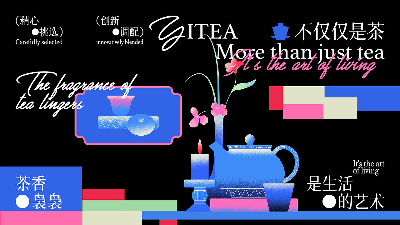 YiTea意茶品牌视觉设计（图ZMzgwNjU0MDcy） - 品牌 - 站酷设计师胡萝卜ii原创素材 - 站酷ZCOOL
