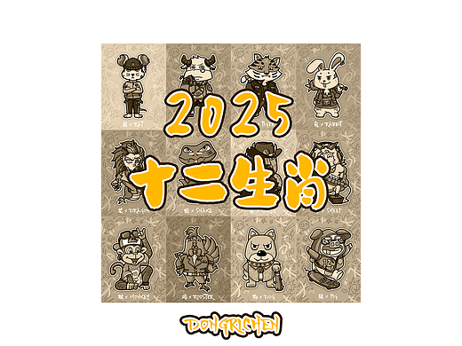 2025十二赛博生肖